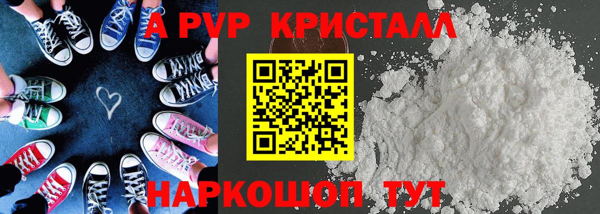 APVP VHQ  Вход с VPN  Alpha-PVP  А ПВП мука  А ПВП кристаллы  Лысьва 