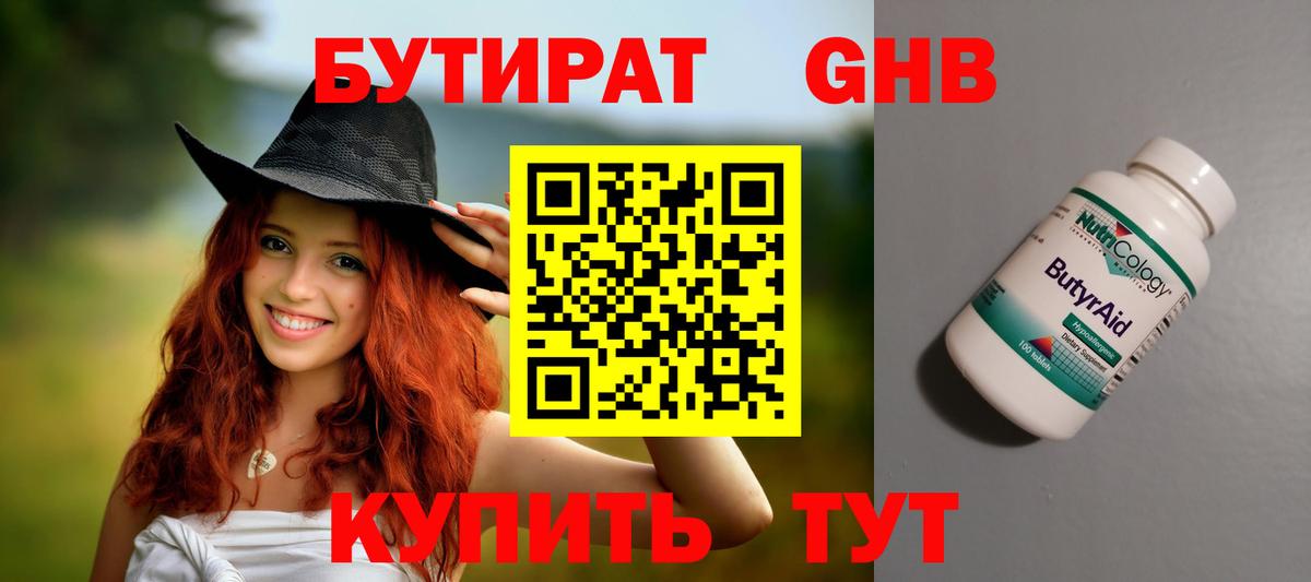 Бутират вода Лысьва