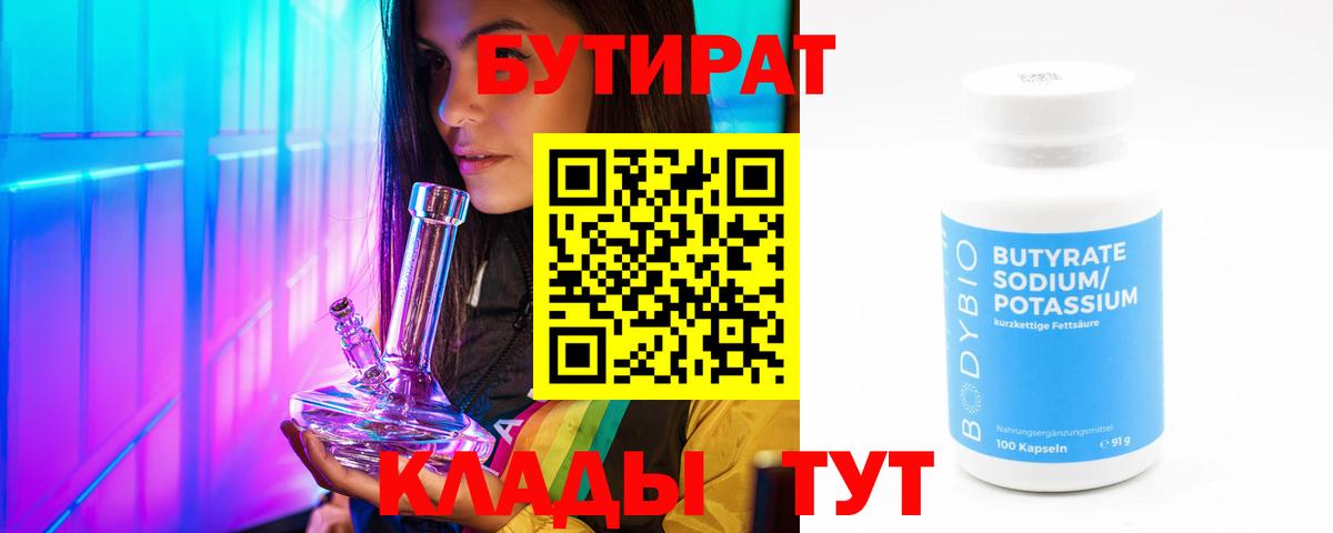 БУТИРАТ жидкий экстази  Вход с VPN  Лысьва 